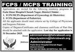 FCPS MCPS Residency Training Opportunity at Fazle Omar Hospital Chenab Nagar