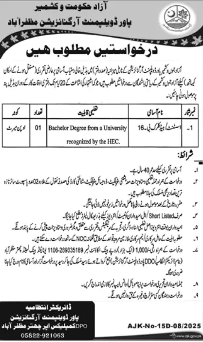 Power Development Organization AJK Jobs Advertisement 2025